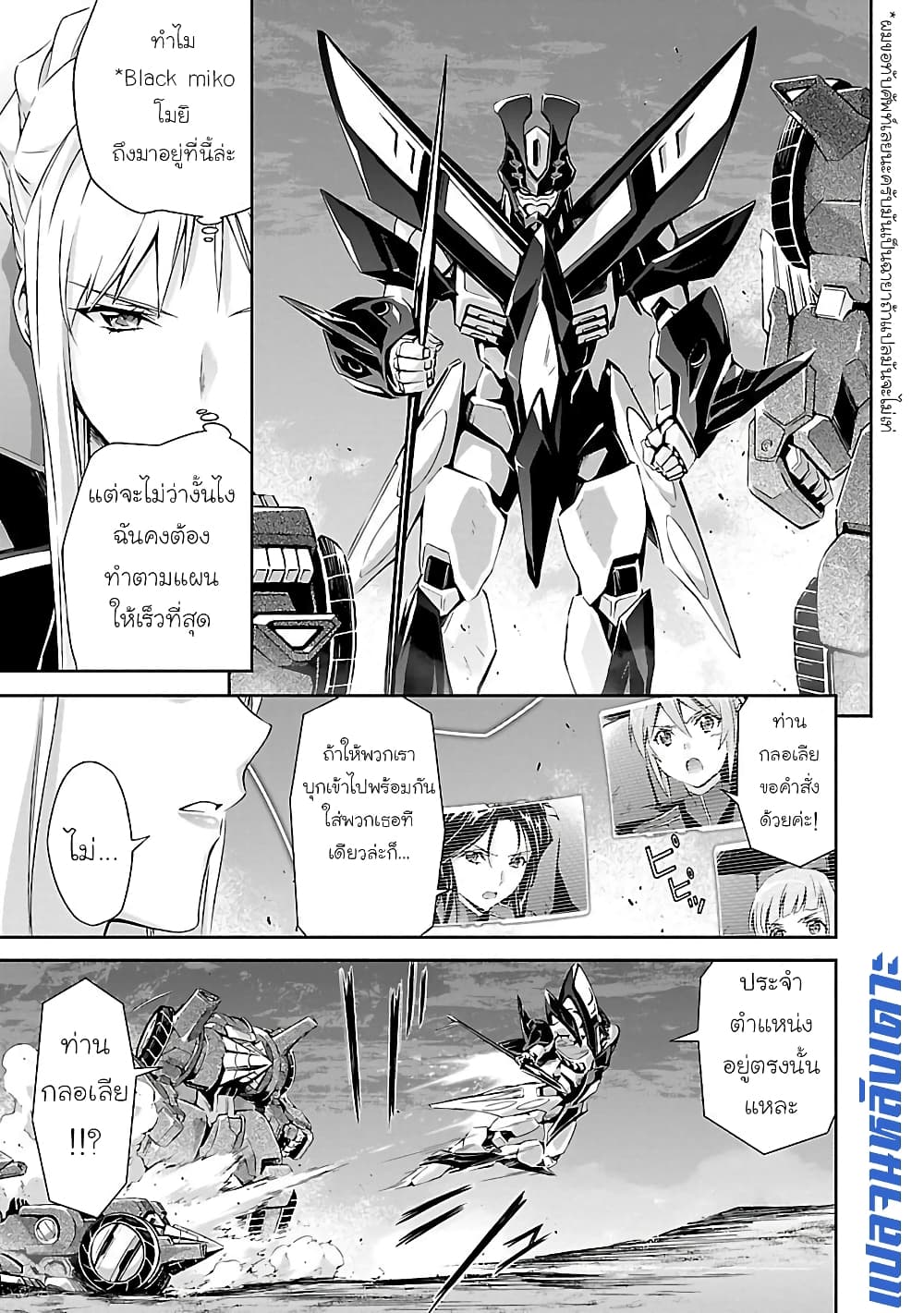 Jinrouki Winvurga 12-โบยบิน และ ความขัดแย้ง