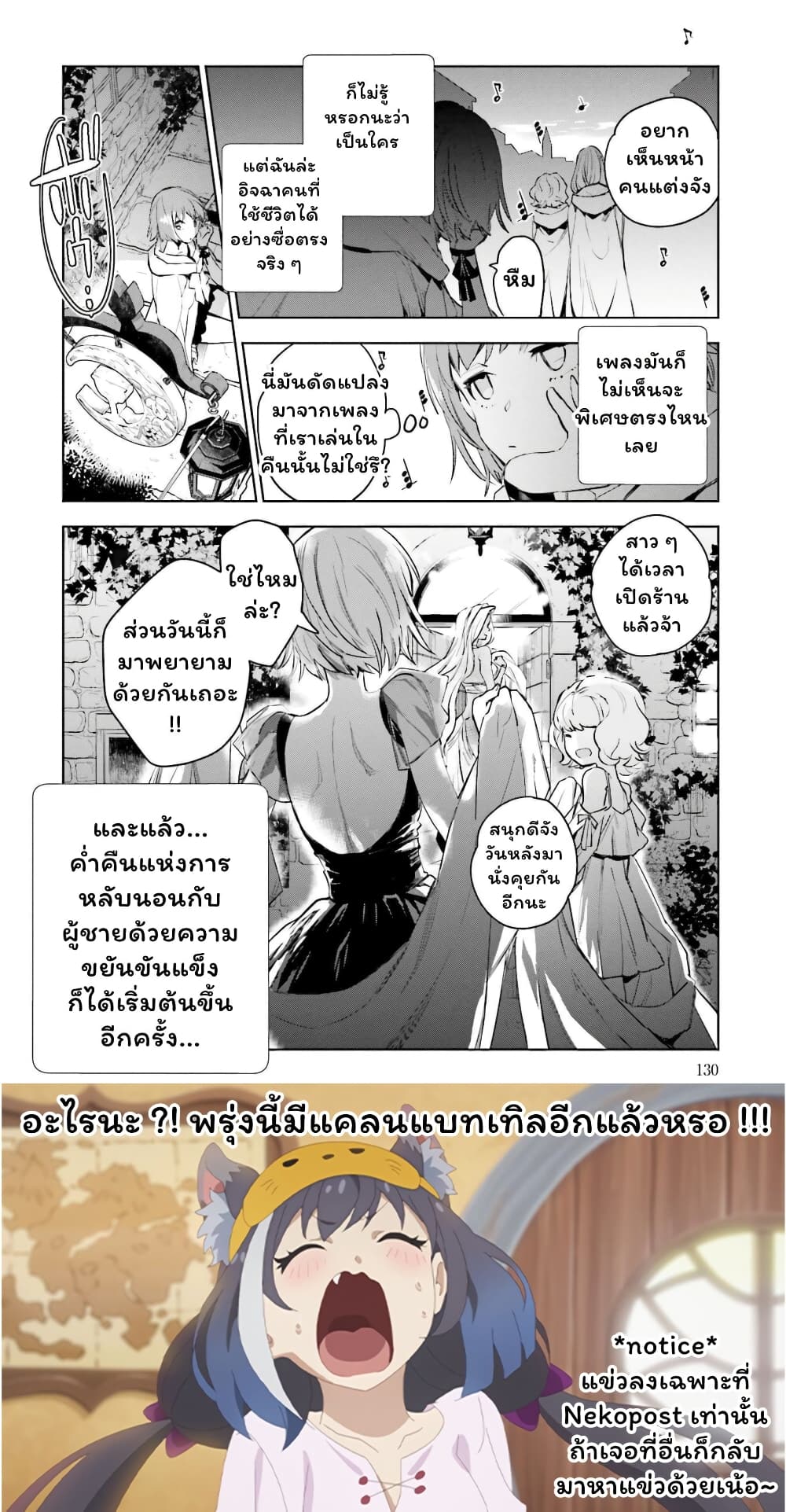 Jk Haru Wa Isekai De Shoufu Ni Natta 3.5-คืนแห่งท่วงทำนอง (2/2)