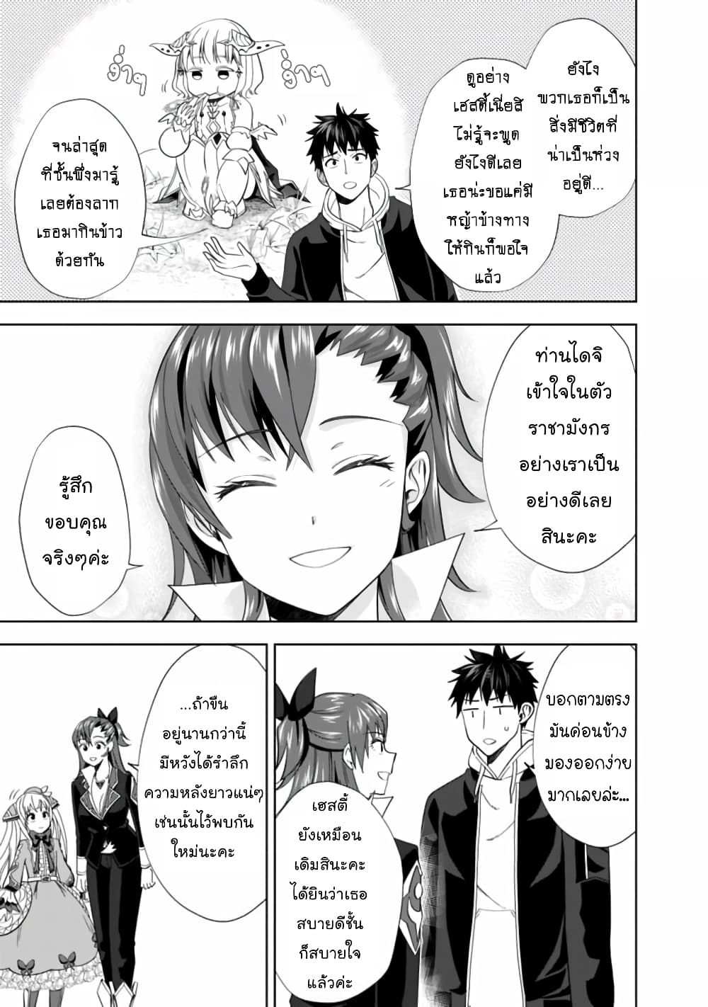 Ore no Ie ga Maryoku Spot datta Ken - Sundeiru dake de Sekai Saikyou เมื่อบ้านของผมเป็นจุดศูนย์รวมของพลังเวทย์ 118-118