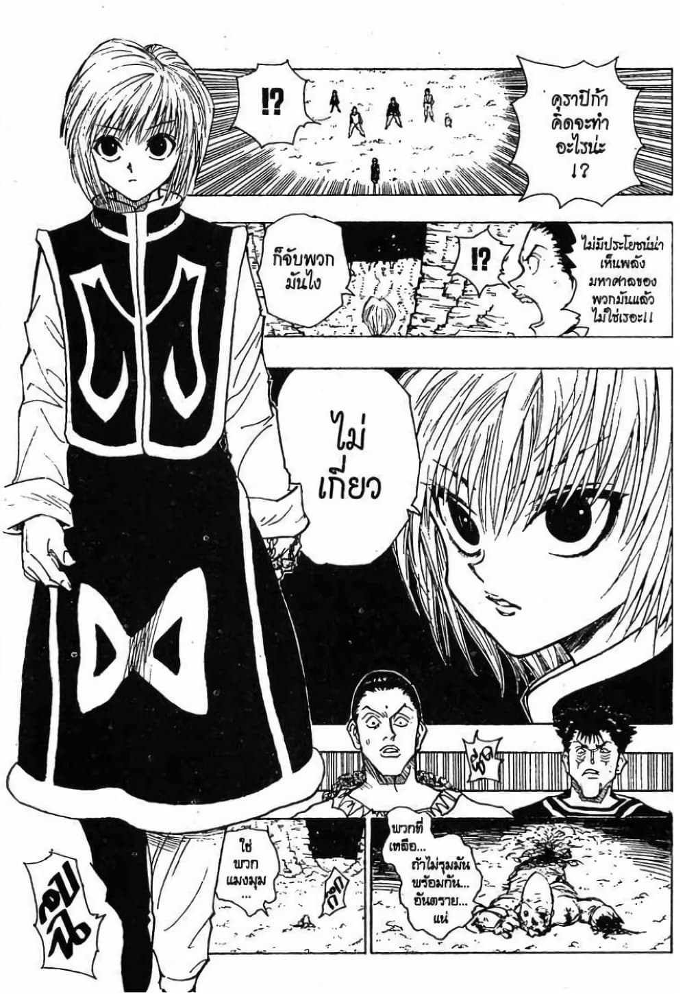 Hunter X Hunter 76-76