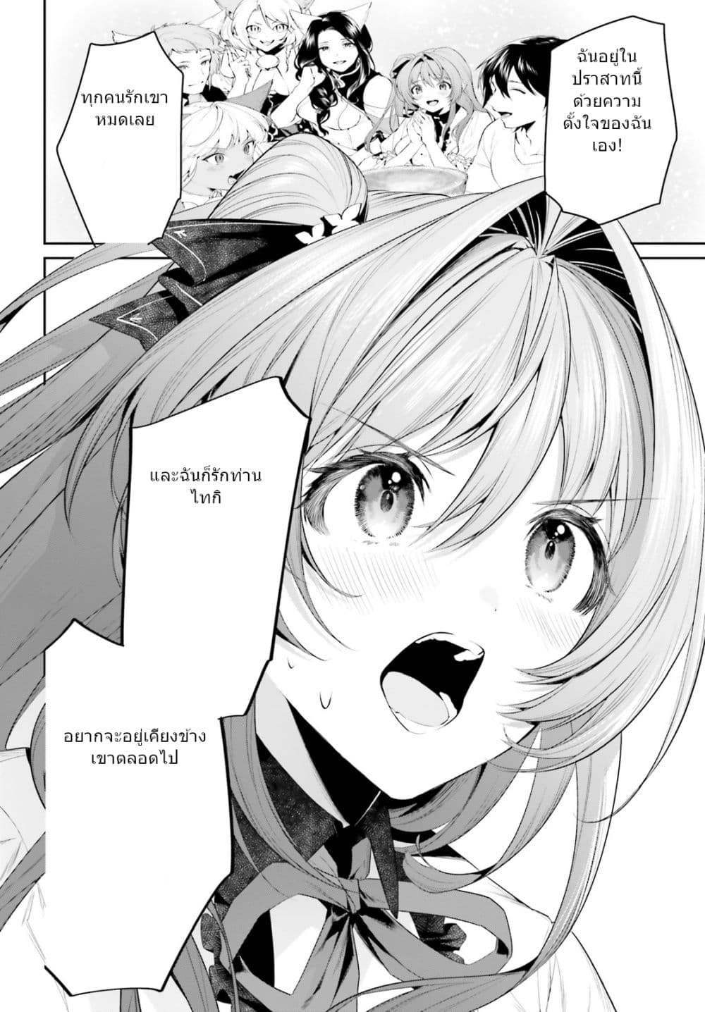 I Want To Play Happily In Another World Because I Got A Heavenly Castle 21-21