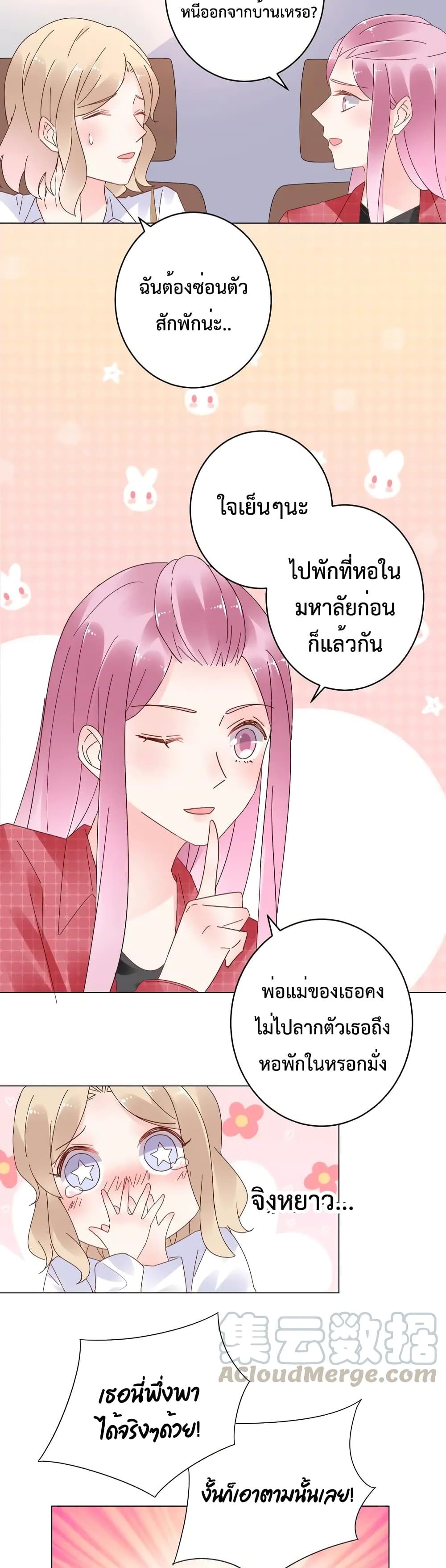 Be My Only Love รักนี้ให้คุณคนเดียว! 78-78