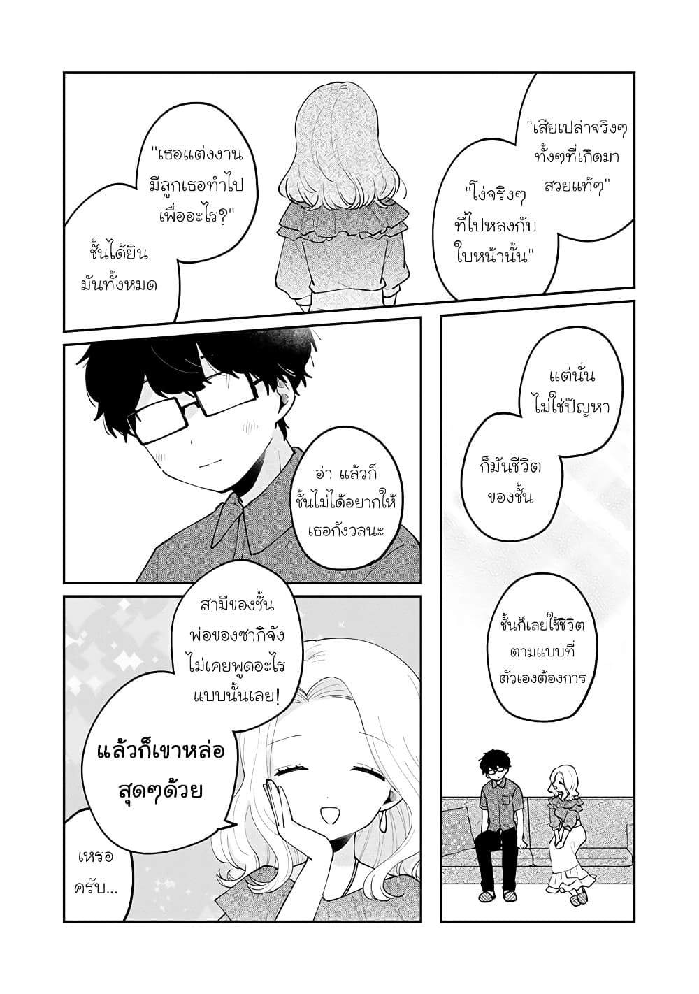 Meguro-san wa hajimete janai 68-68