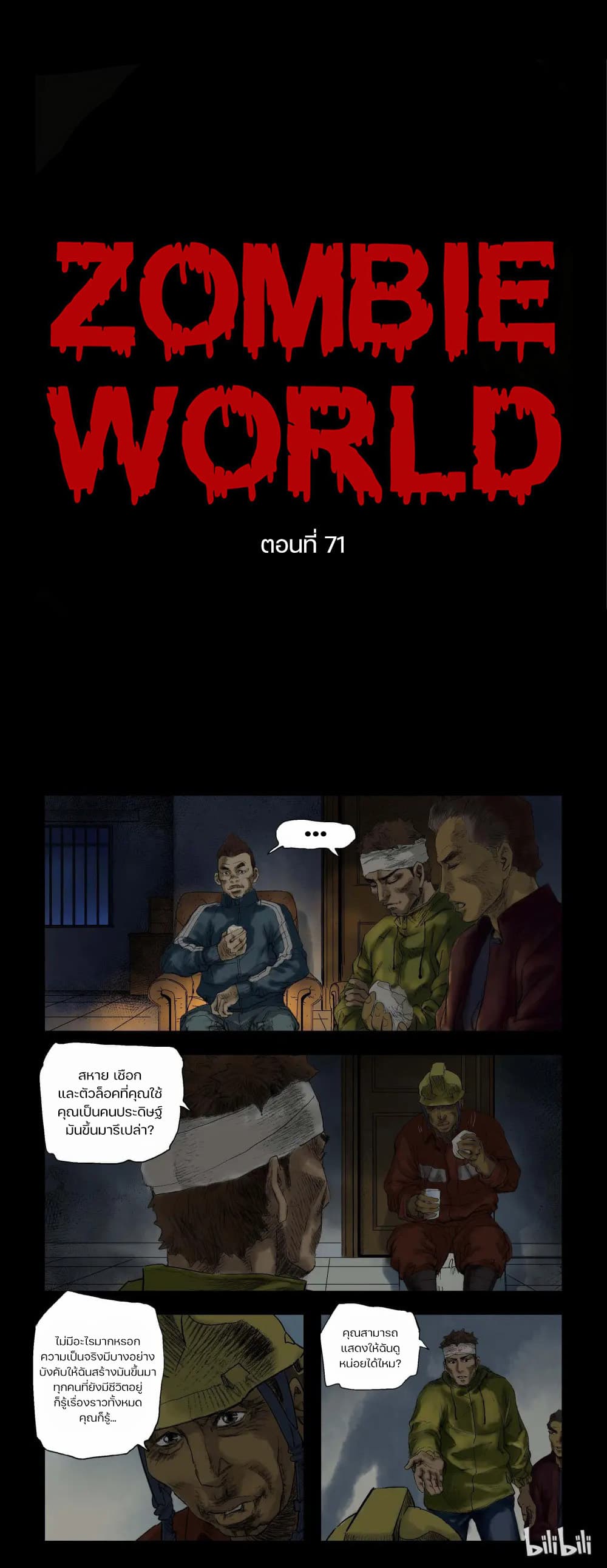 Zombie World 71-71