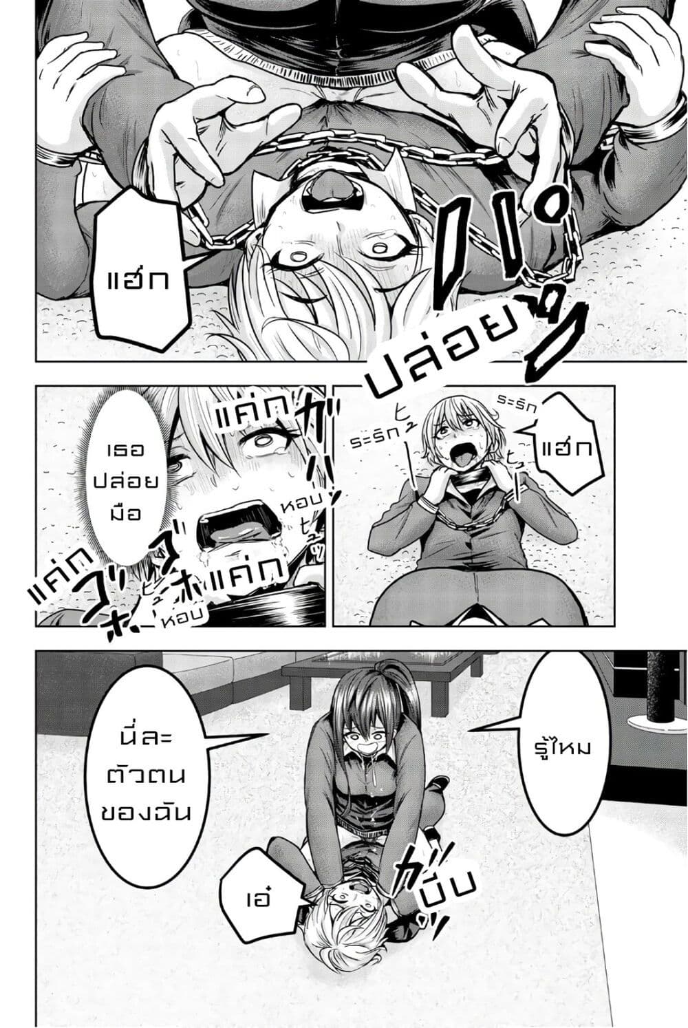 Mina-sama no Omocha desu 30-30