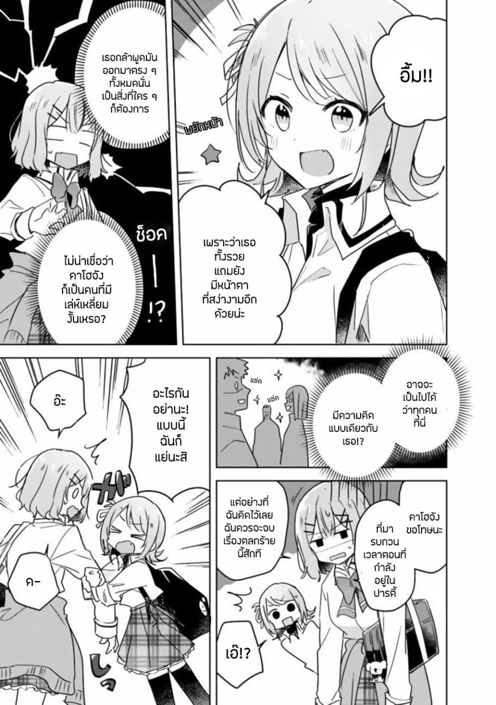 Watashi ga Koibito ni Nareru Wake Naijan, Muri Muri! (Muri Janakatta!?) 18-18