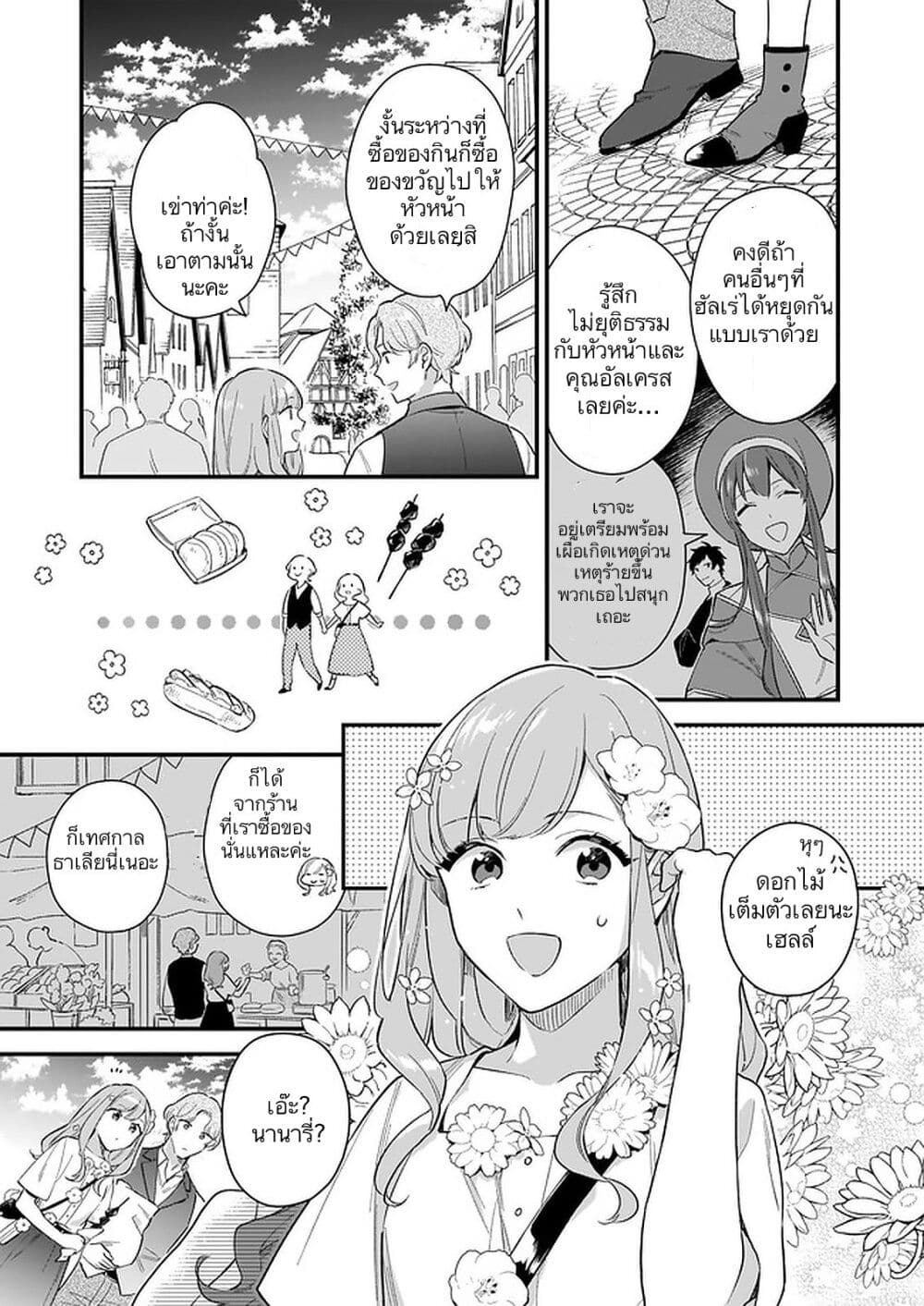 I Want to Be a Receptionist of The Magic World! 14-14