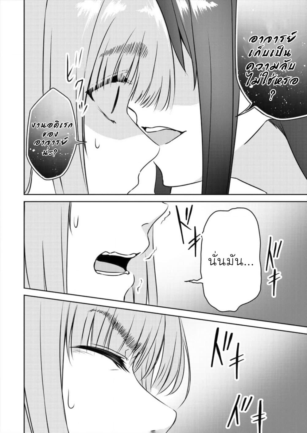 Ienai Himitsu No Aishikata 2-2