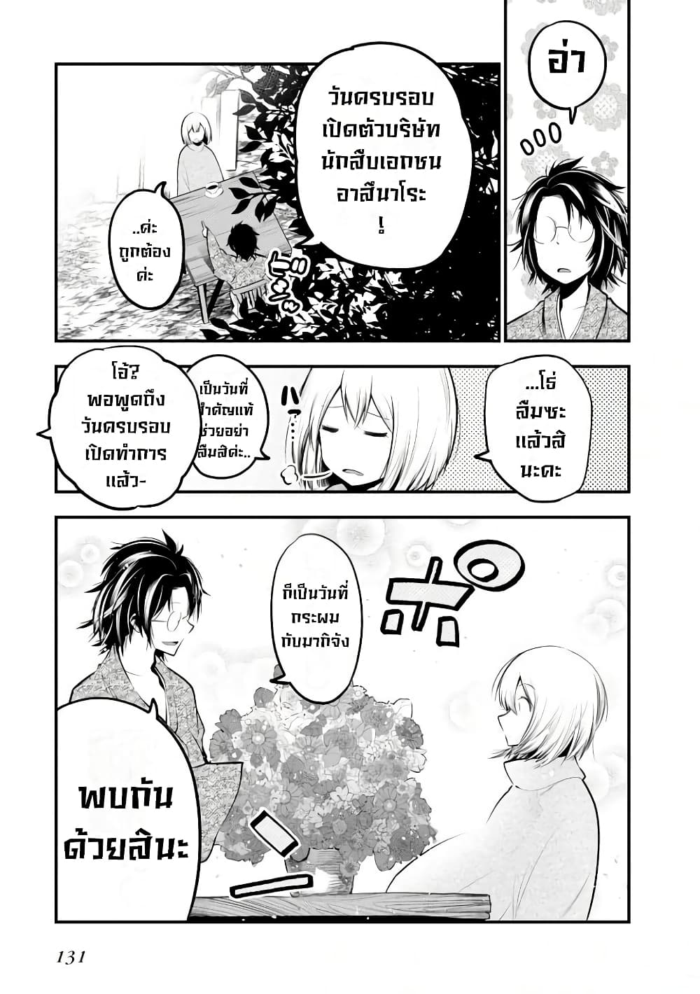 Mattaku Saikin no Tantei to Kitara 22-มาชิโระกับระเบิดในอีก3นาที + ตอนเเถมท้ายเล่ม4