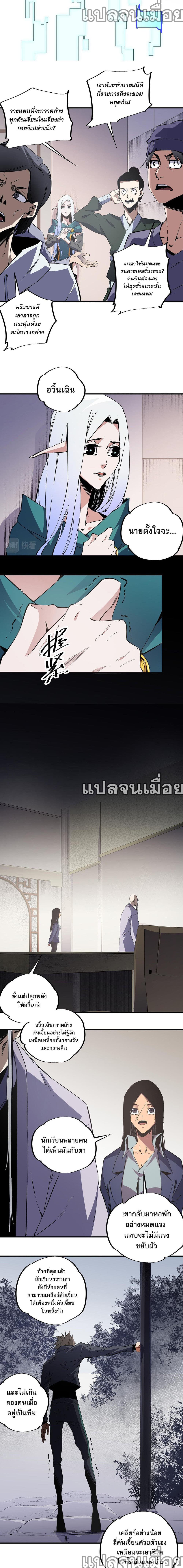 Job Changing for the Entire Population: The Jobless Me Will Terminate the Gods ฉันคือผู้เล่นไร้อาชีพที่สังหารเหล่าเทพ 49-49