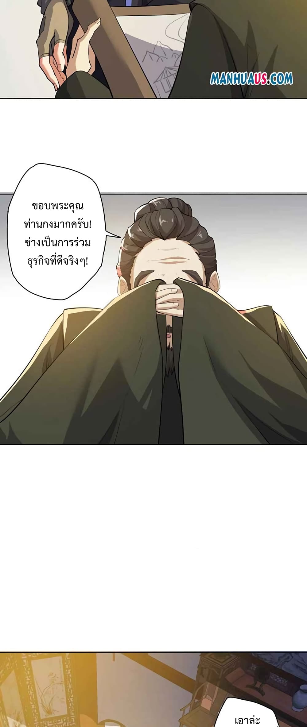 Super Warrior in Another World ทหารเซียนไปหาเมียที่ต่างโลก 220-220