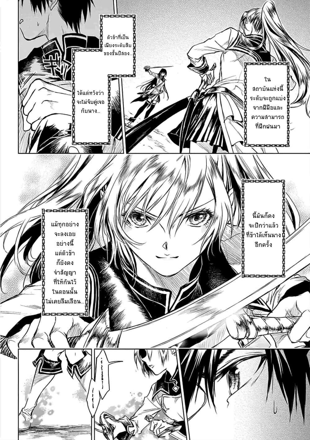 Ori of the Dragon Chain - "Heart" in the Mind 4-คนใหม่ก็จะเอา คนเก่าก็ไม่ลืม~