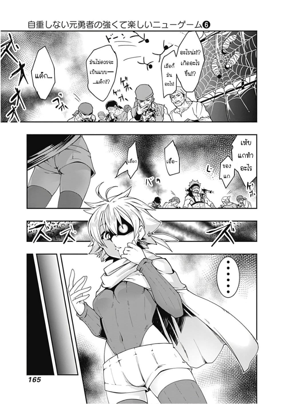 Jichou shinai Motoyuusha no Tsuyokute Tanoshii New Game ไม่อดกลั้นอีกต่อไปแล้วโว้ย! อดีตผู้กล้าสุดแกร่งจะขอสนุกไปกับการเริ่มต้นเกมส์ใหม่ 68-68