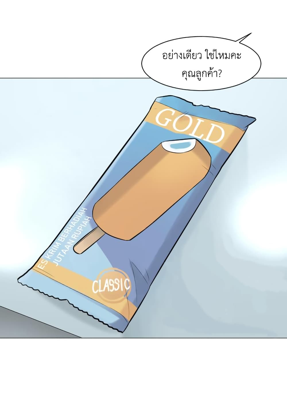 Good/Bad Fortune 8-8