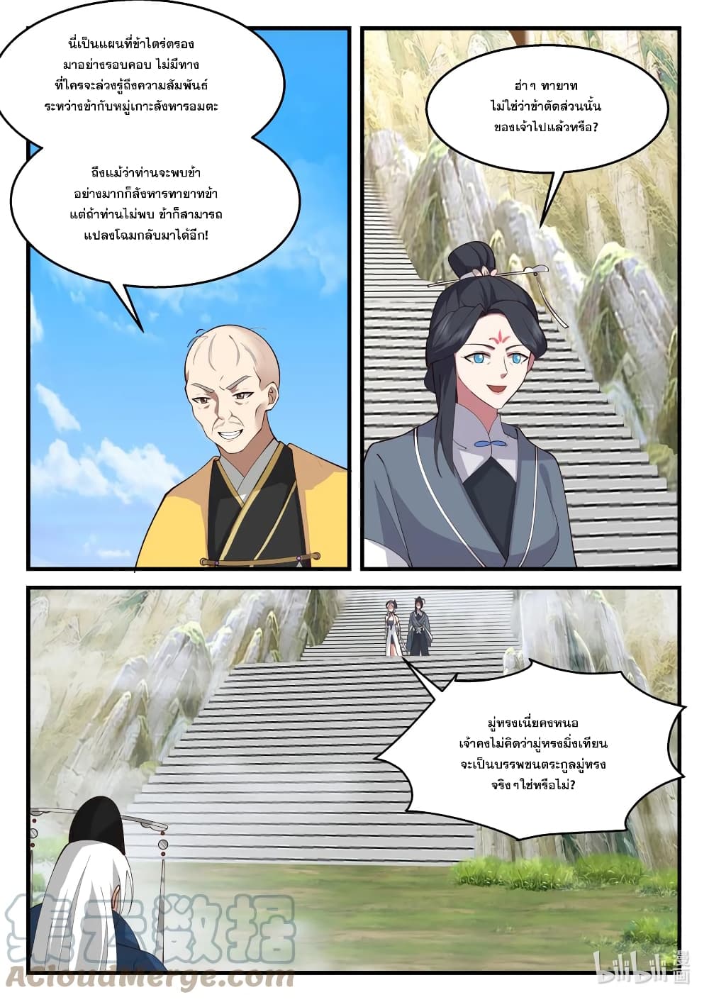 Martial God Asura 577-ศิษย์น้องเทพสตรีเพียวเหมี่ยว