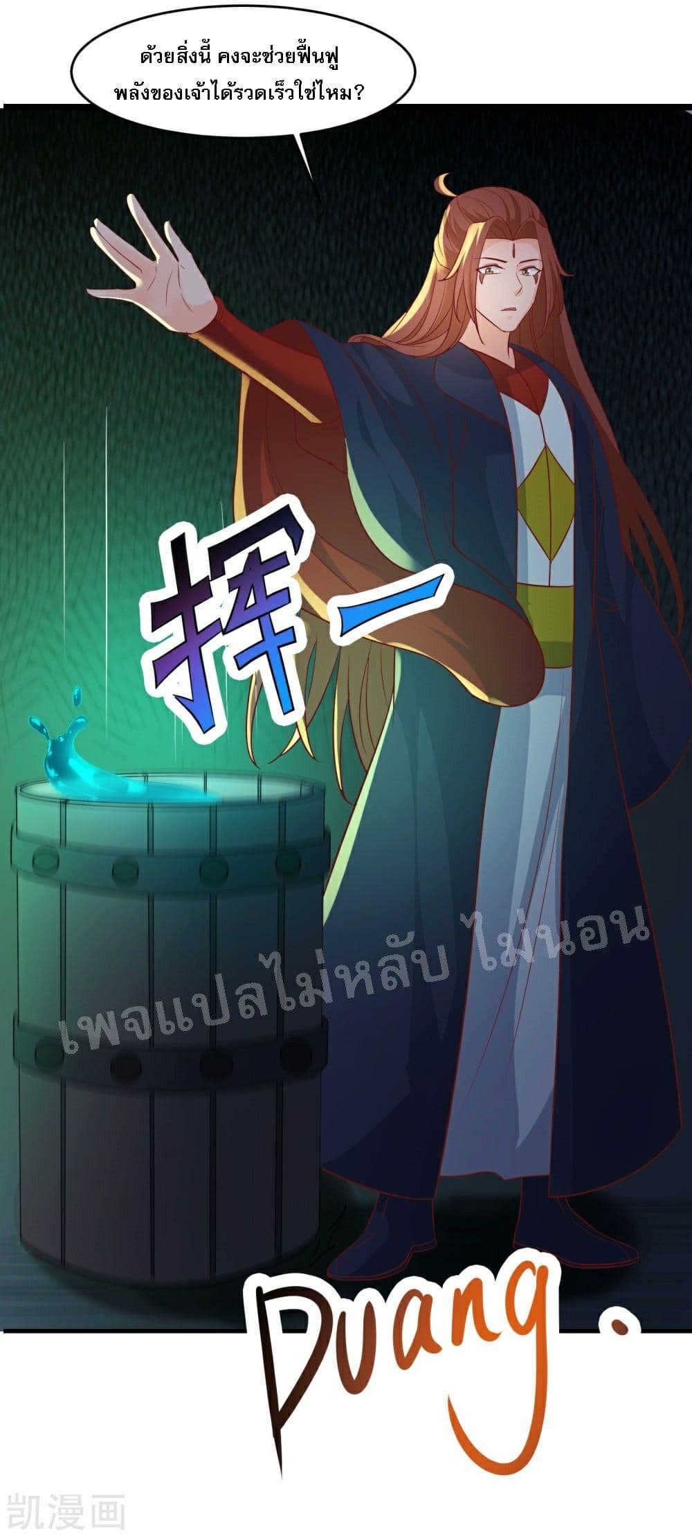 My Harem is All Female Students ฮาเร็มของข้ามีแต่ลูกศิษย์หญิงทั้งนั้น 39-39