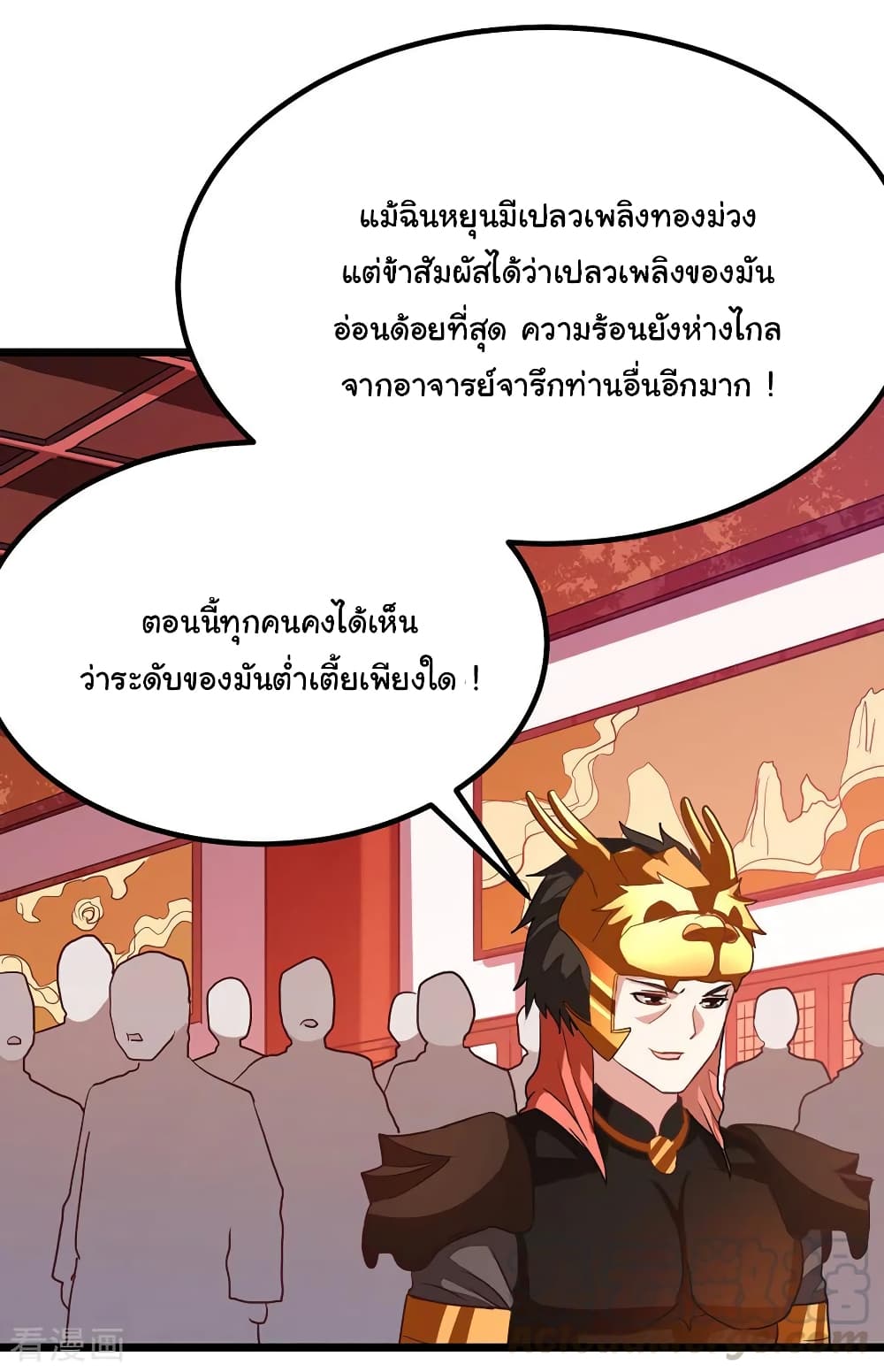 Nine Sun God King ราชันย์เทพเก้าสุริยัน 195-195