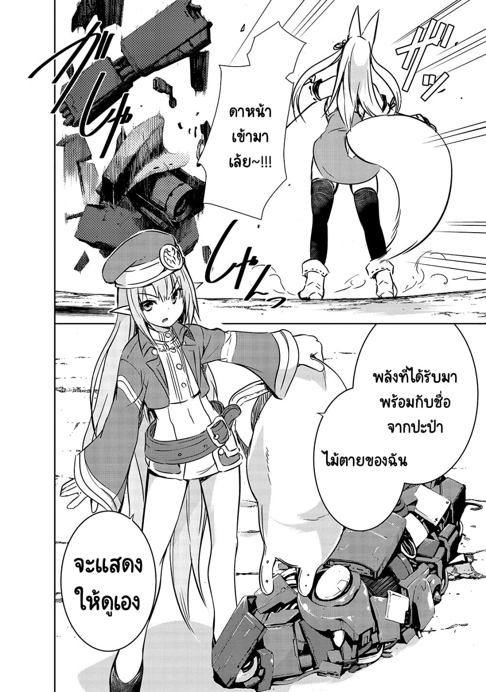 Maou-sama no Machizukuri! ~Saikyou no Danjon wa Kindai Toshi~ 19-19