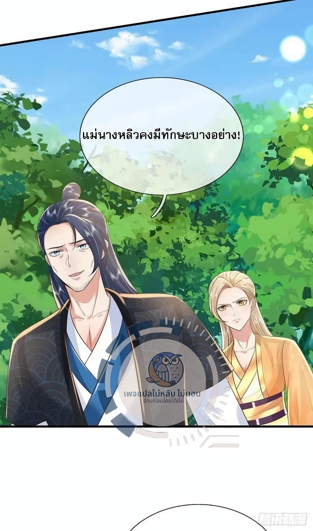 Royal God of War, Rising Dragon ราชันย์เทพยุทธ์มังกรผงาดฟ้า 203-203