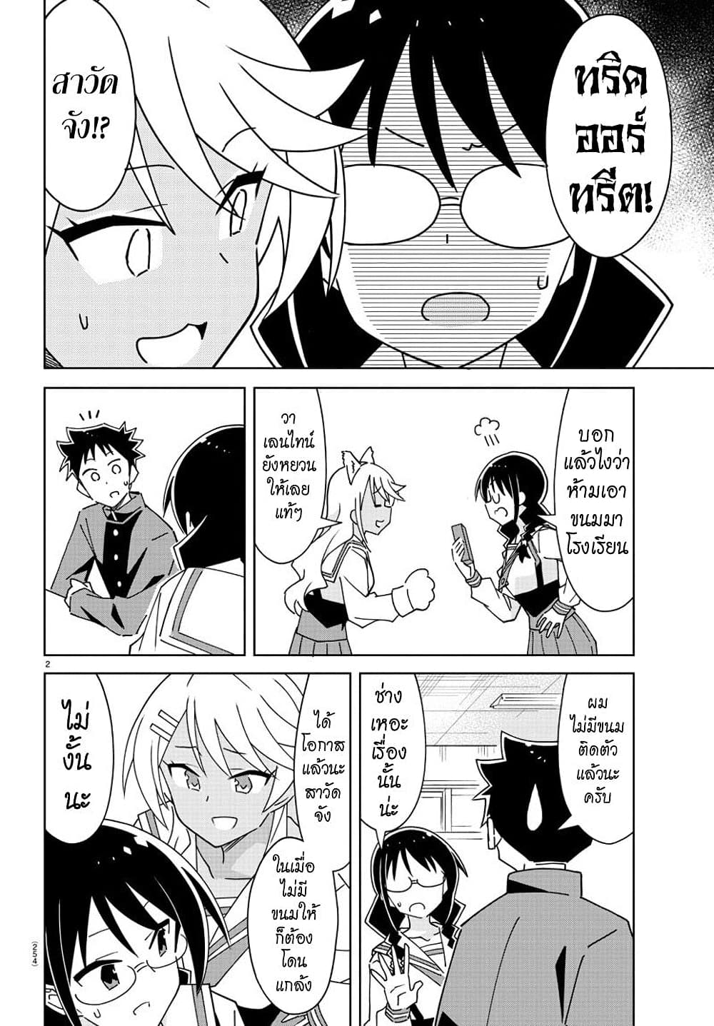 Atsumare! Fushigi Kenkyubu 295-ความแปลกของการแกล้งของคุณทากาฮามะ