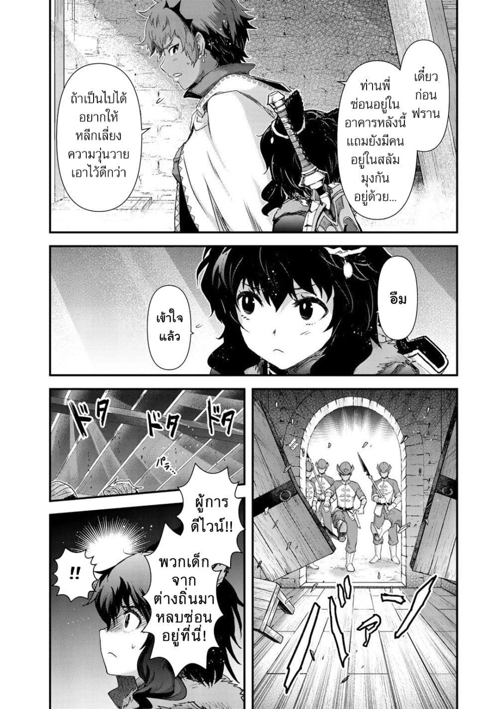 Tensei Shitara Ken deshita 52-ก่อกบฎ