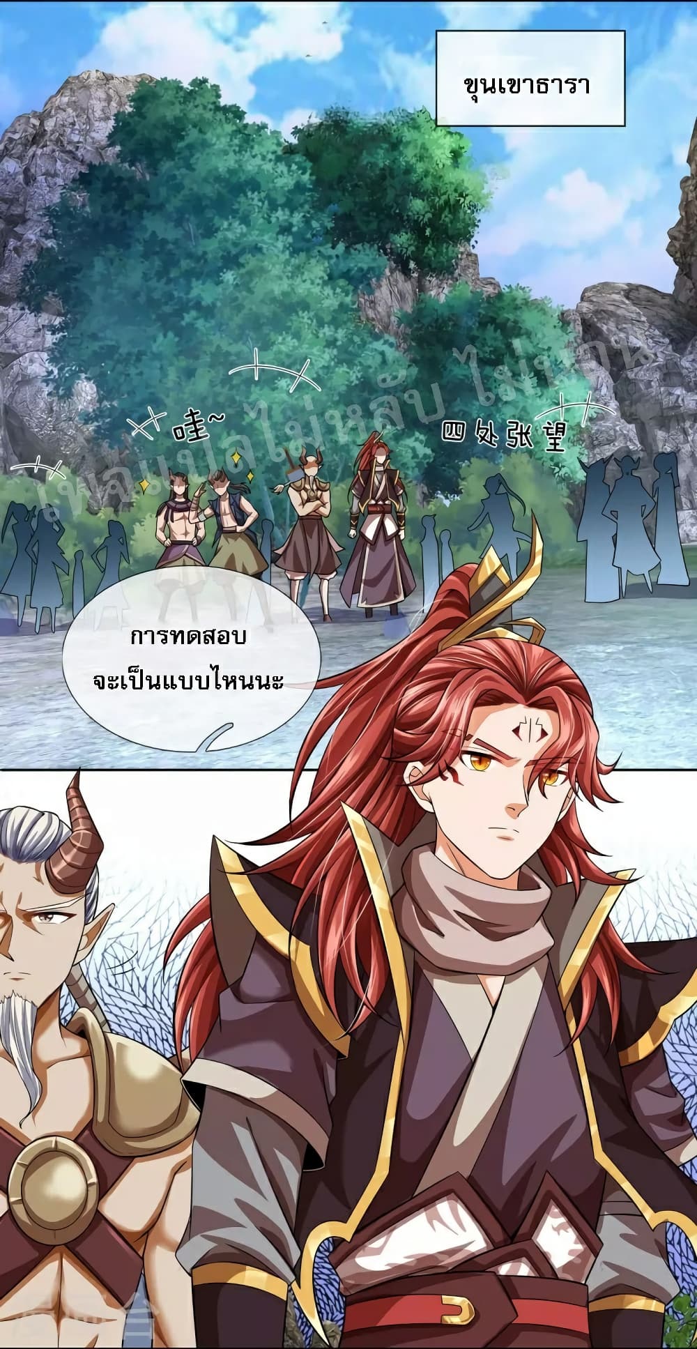 Ultimate Demon King System สุดยอดระบบเจ้าราชันย์ปีศาจ 93-93