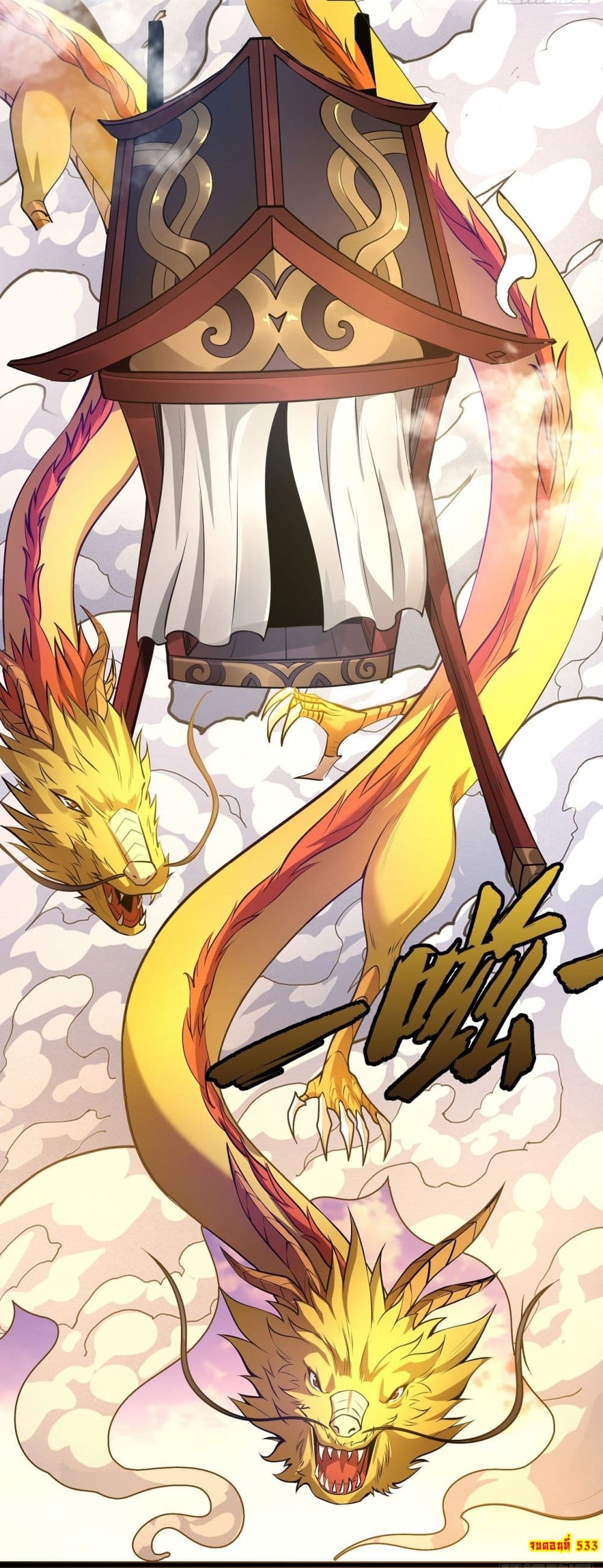 God of Martial Arts 533-533