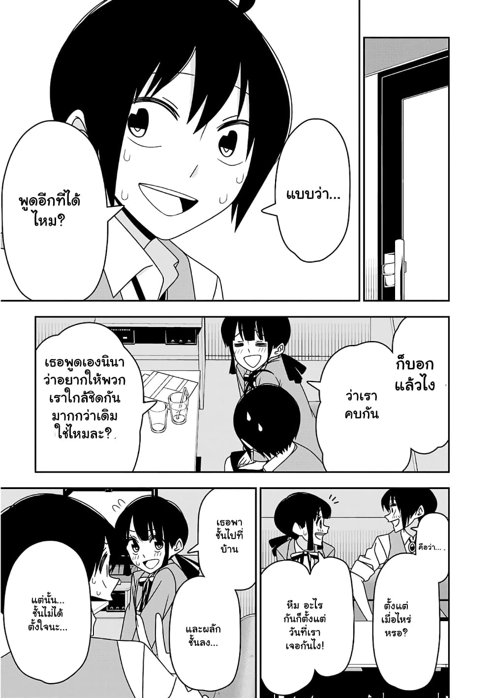 Boku wa Ohime-sama ni Narenai 16-16