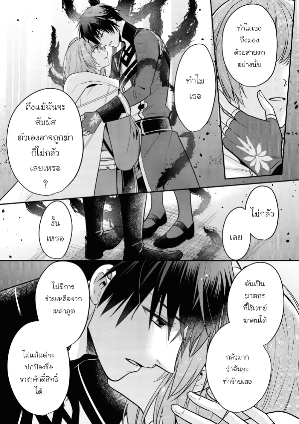 Cheat Shoujo ga Boukun Seiou ni Dekiai saresou desu ga, Ima wa Mahou ni Muchuu nan desu!!! 12-12