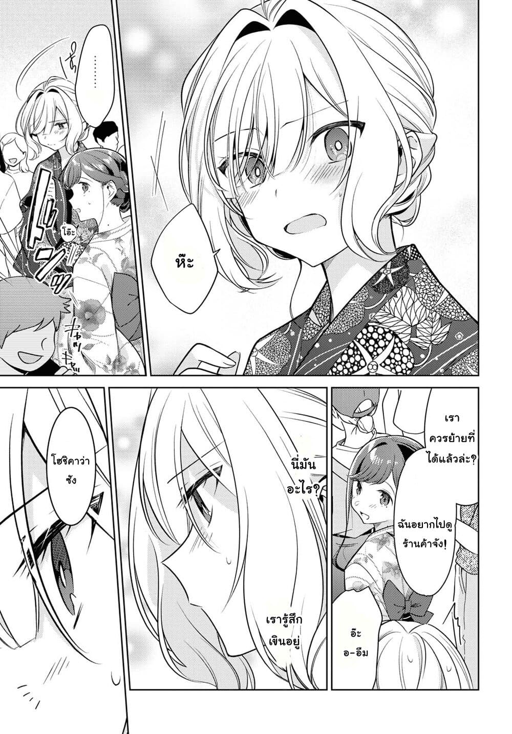 Kimi to Tsuzuru Utakata 10-ประกาย