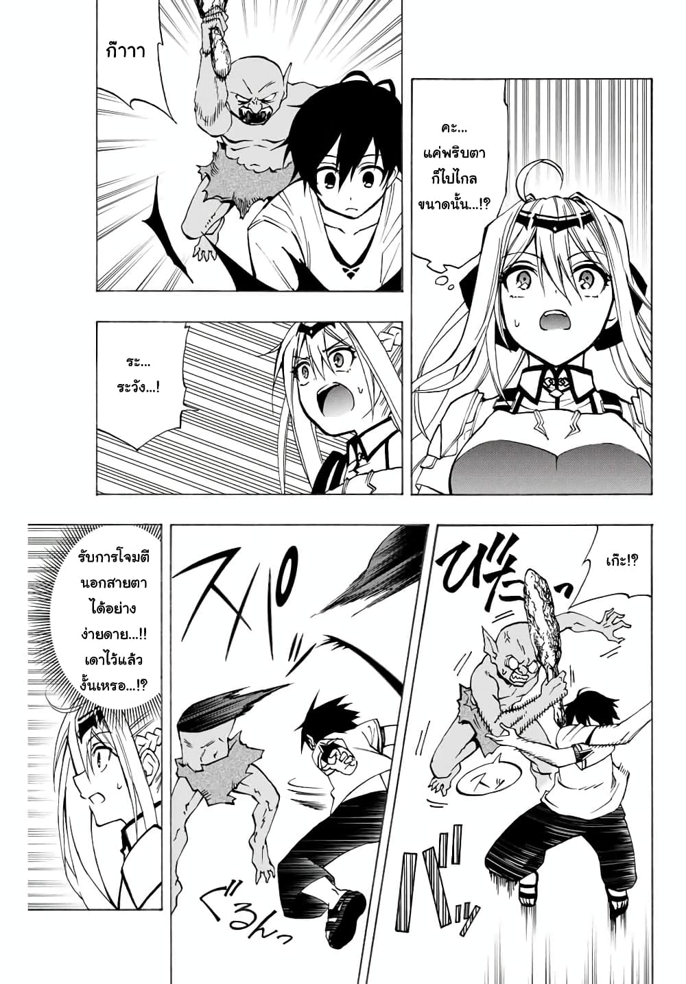 Rettoujin no Maken Tsukai 7-7