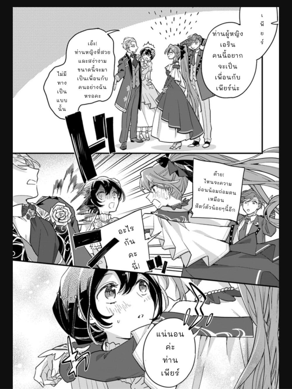 Yowaki MAX Reijou nanoni, Ratsuwan Konyakusha-sama no Kake ni Notte Shimatta คุณหนูขี้กลัวระดับMaxดันรับพนันกับคุณคู่หมั้นจอมเจ้าเล่ห์ 5.2-5.2