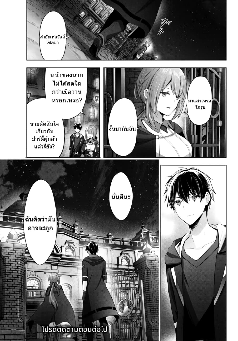 Yuusha Party O Oida Sareta Kiyou Binbou 3-3