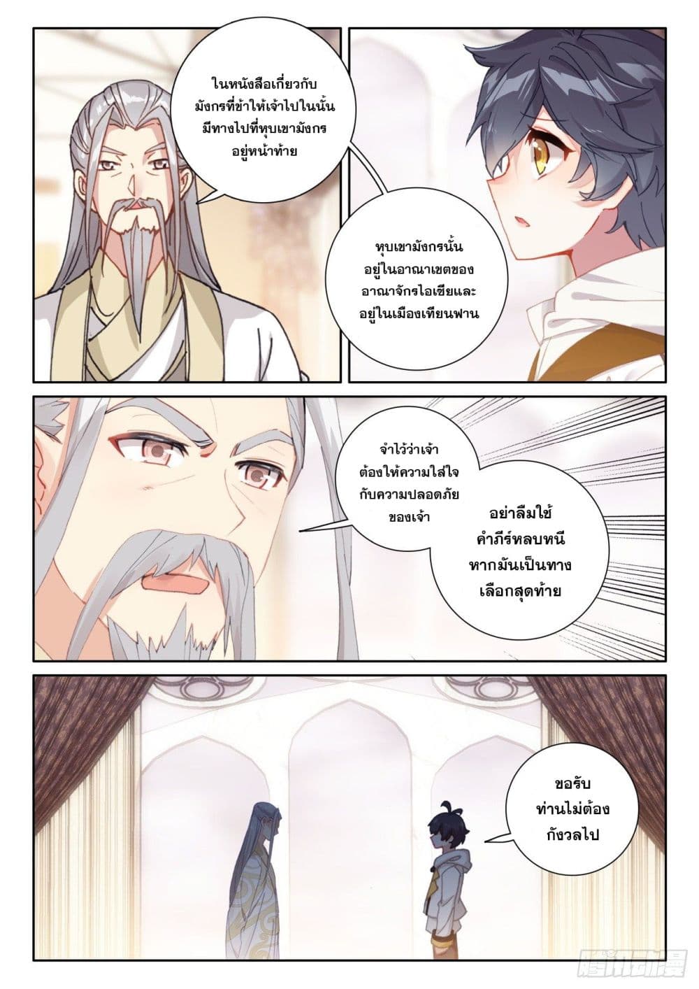The Child of Light บุตรแห่งแสง 59-59