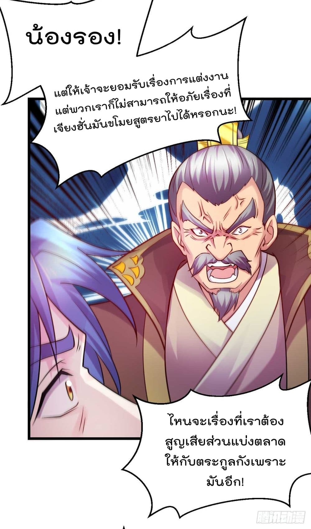 Immortal Husband on The Earth เซียนร้อยรักเขยนี้ขอบ่มเซียนให้พ่อตา 27-27