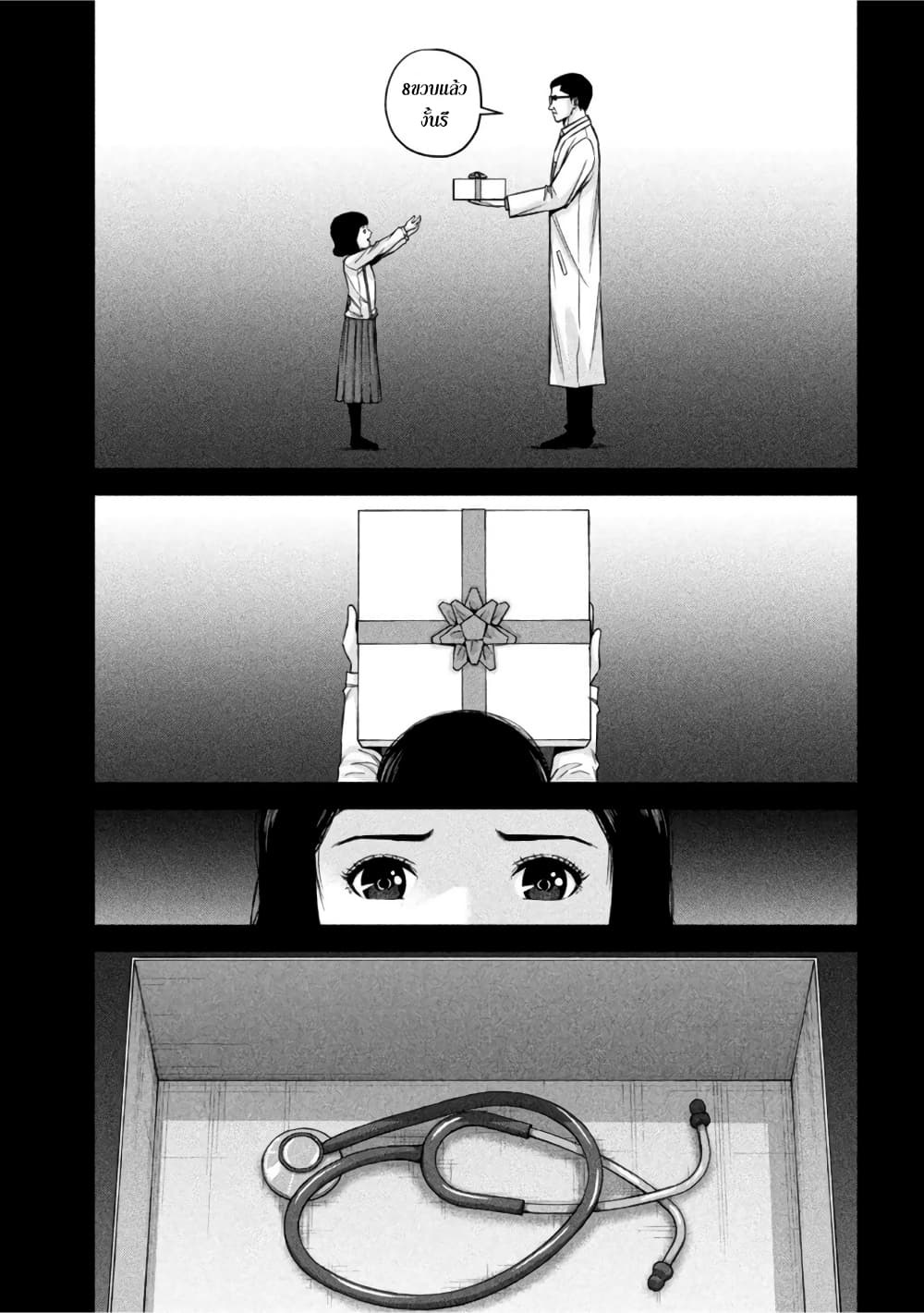 Kenshirou ni Yoroshiku 58-เกลียดโรงพยาบาล