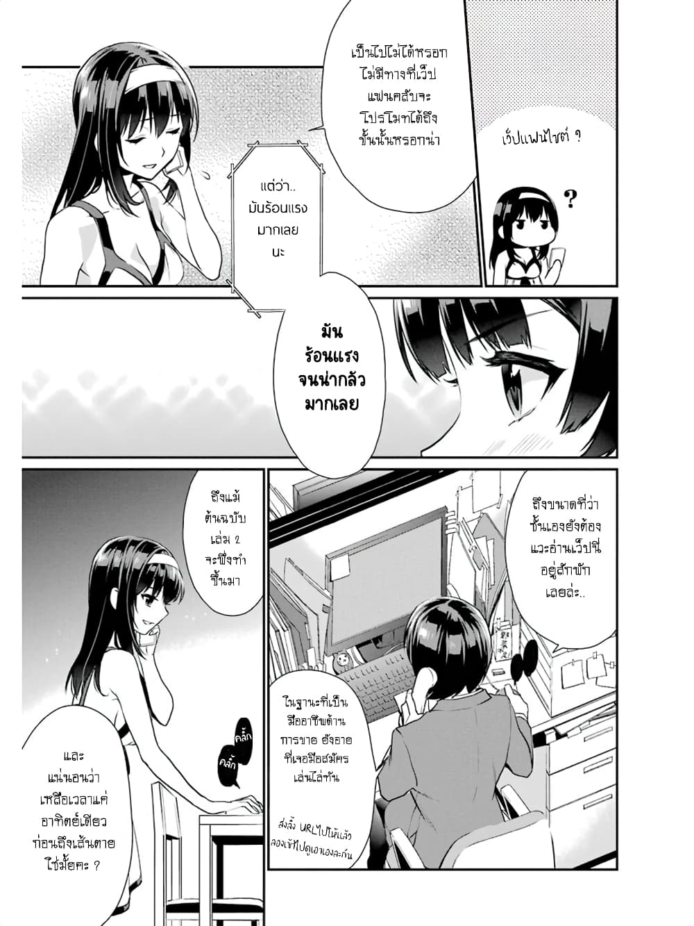 Saenai Kanojo no Sodatekata - Koisuru Metronome 9-วิธีทำความฝันที่คุณฝันให้เป็นจริง (3)