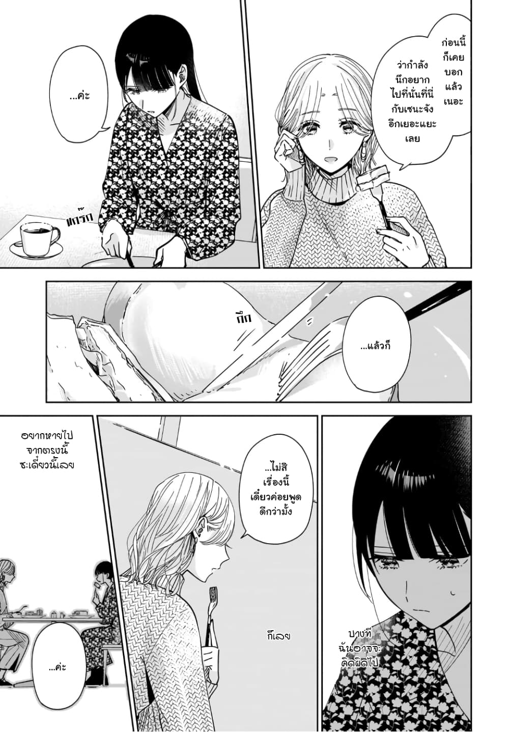 Ane no Shinyuu, Watashi no Koibito 4-4