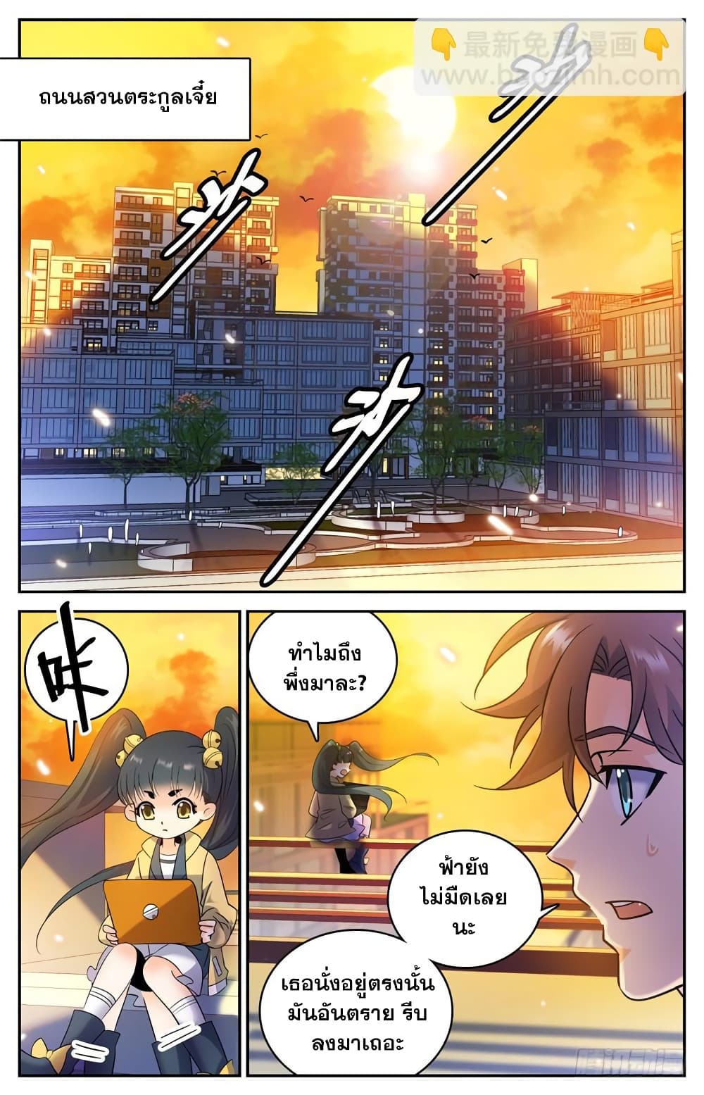 Versatile Mage จอมเวทย์เต็มพิกัด 165-165