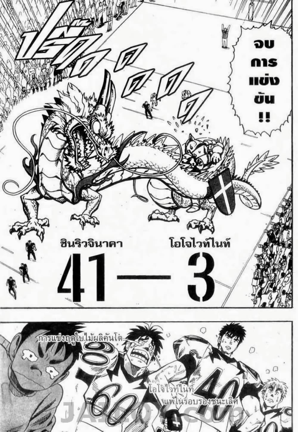 Eyeshield 21 52-52