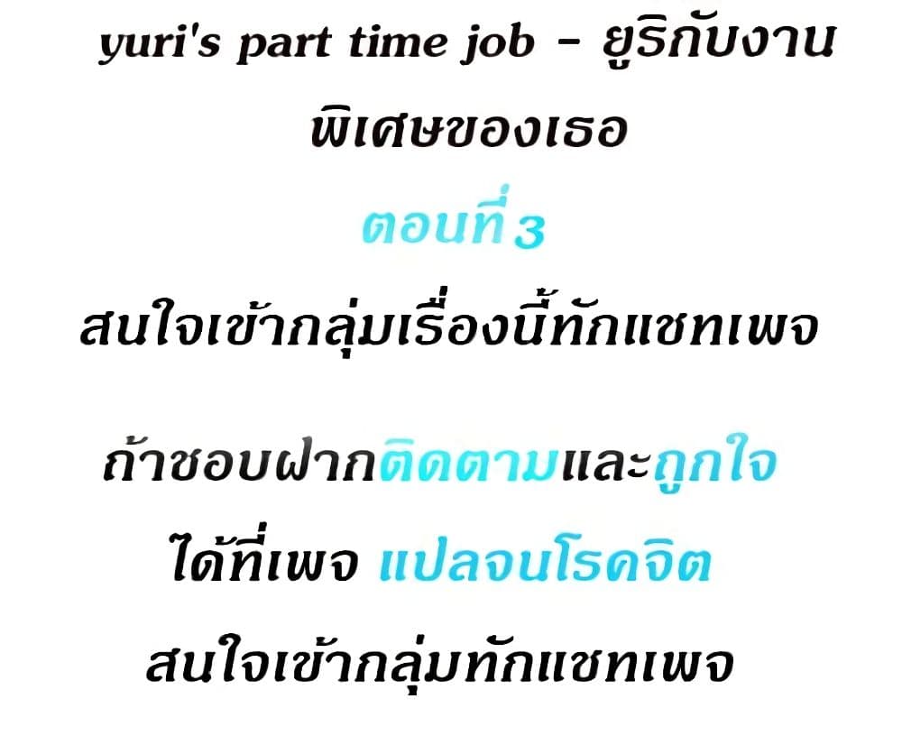 Yuri's Part Time Job 3-3