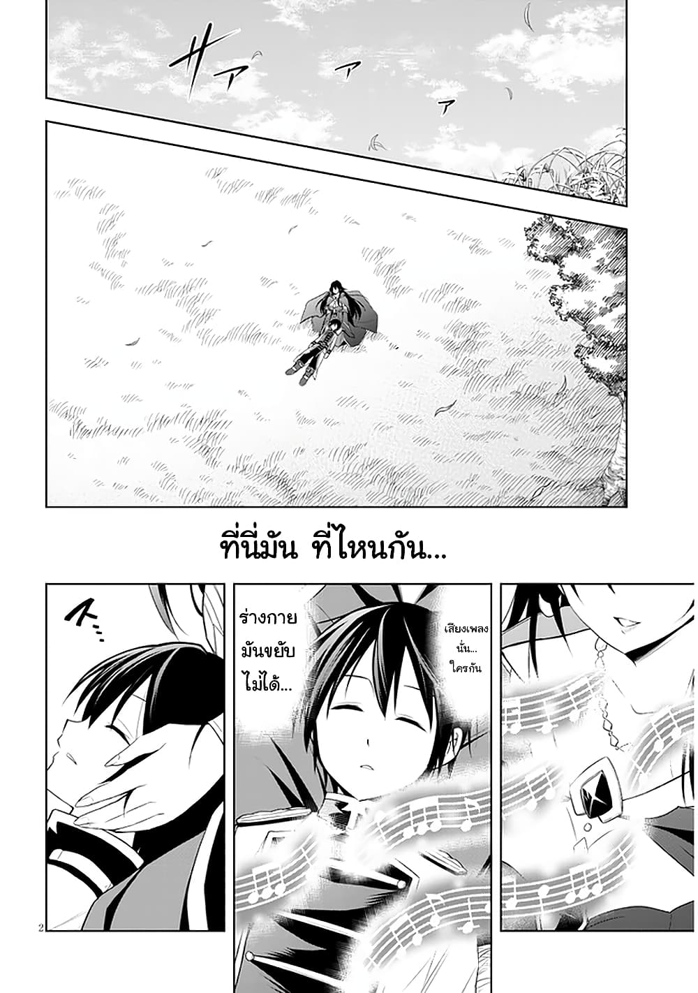 Maseki Gurume: Mamono no Chikara o Tabeta Ore wa Saikyou! 29-29