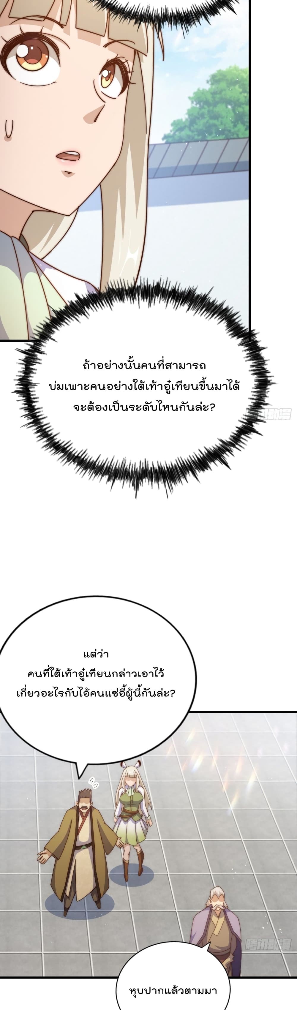 Who is your Daddy? ยอดยุทธ พ่อทุกสถาบัน 185-185