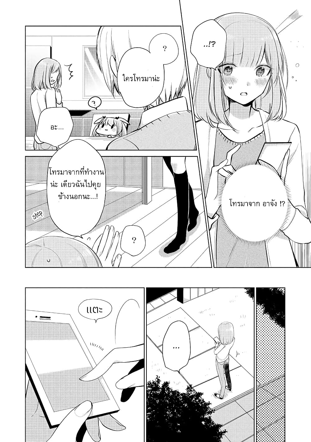 Ashita, Kimi ni Aetara 8-เริ่มต้น
