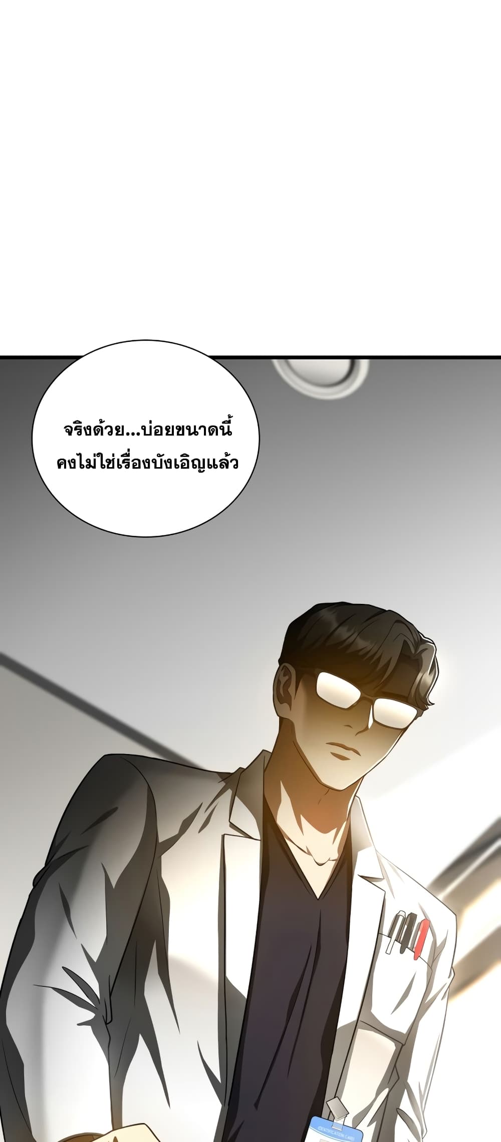 Perfect Surgeon 77-77