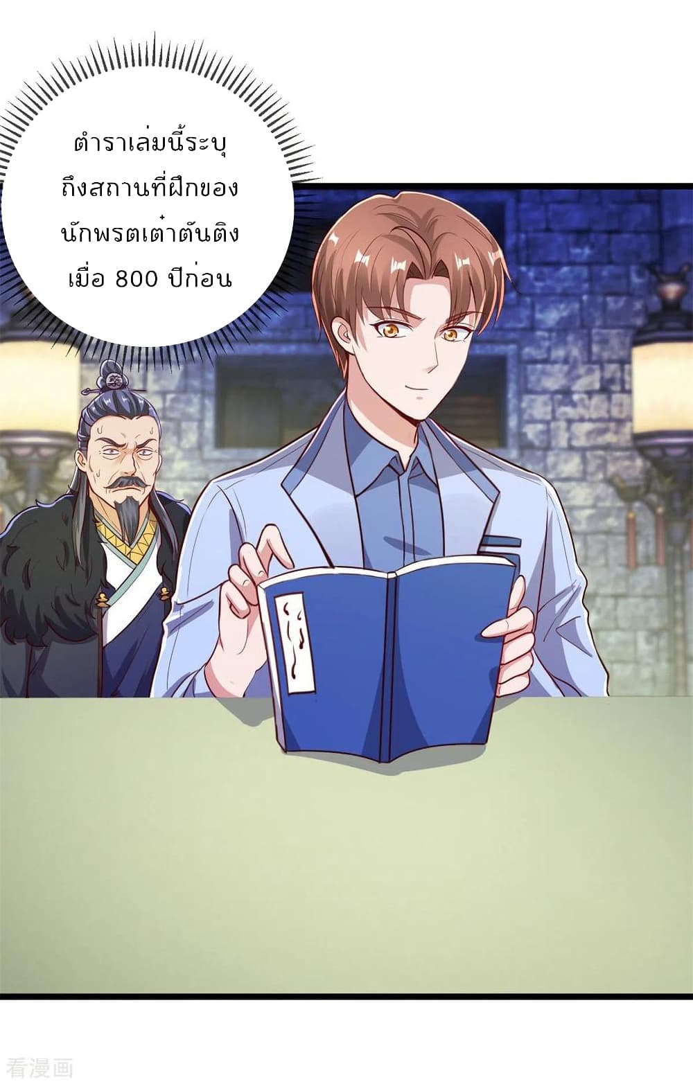 Rebirth Earth Immortal Venerable การหวนคืนของเซียนสวรรค์ 136-136