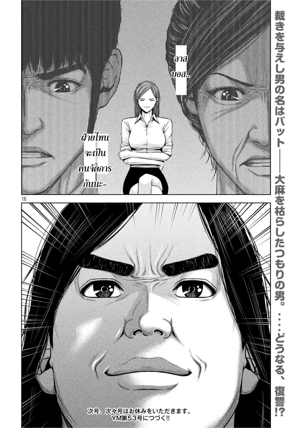 Kenshirou ni Yoroshiku 54-ค่ำคืนของผู้แก้แค้น