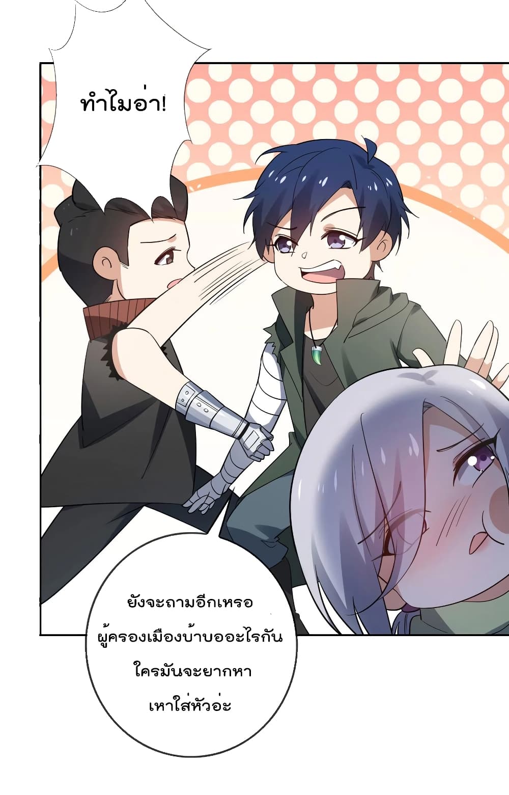 My Eschatological Lady แขนขวาที่รัก 84-84