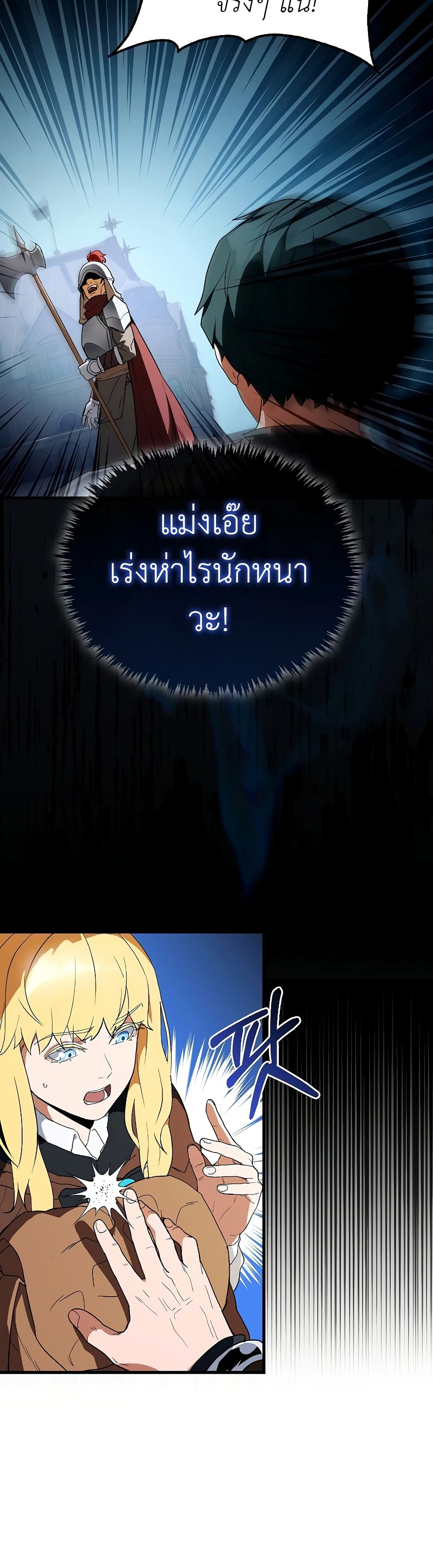 The Blood Knight’s Villains 8-8