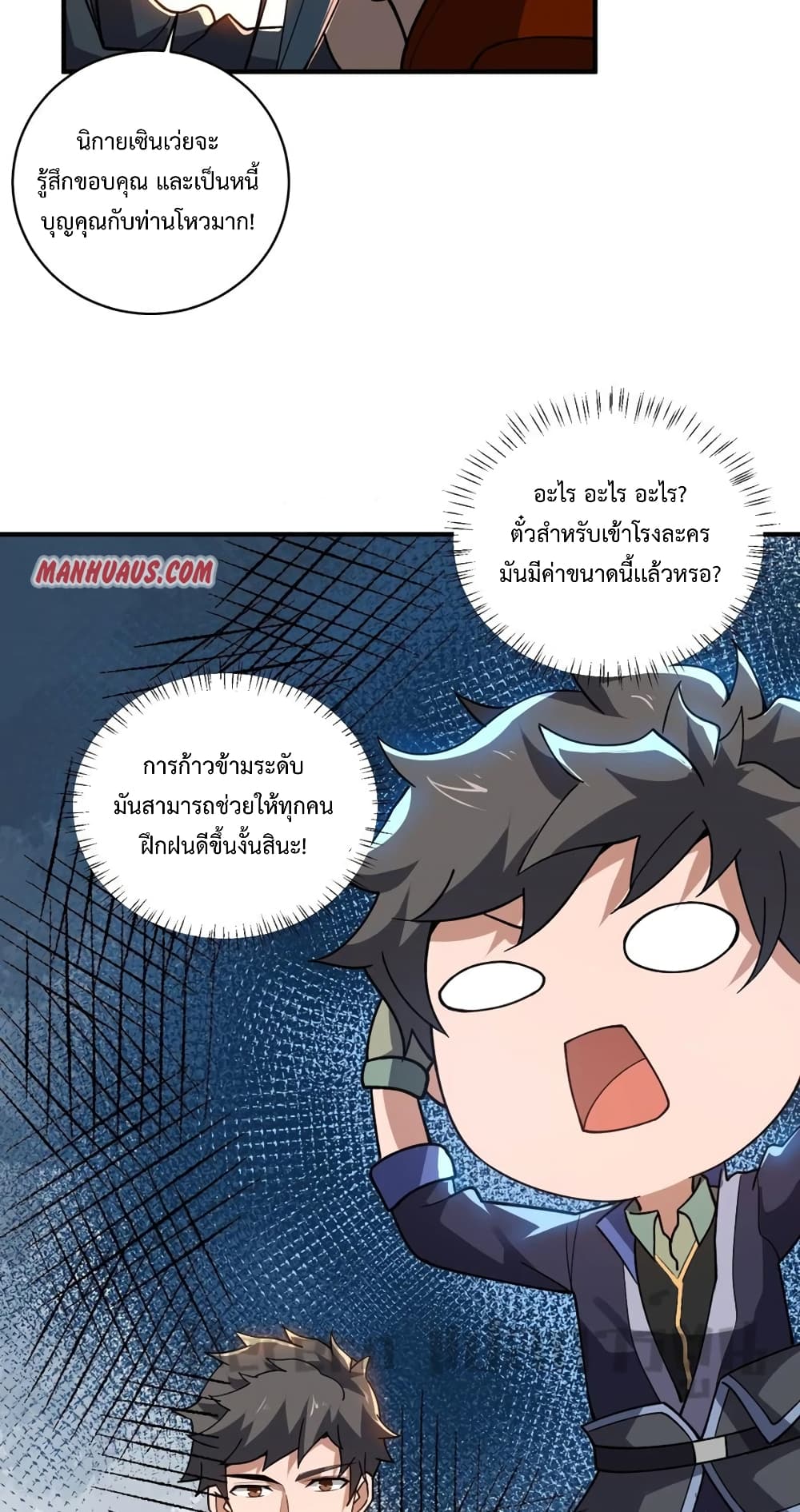 Super Warrior in Another World ทหารเซียนไปหาเมียที่ต่างโลก 191-191